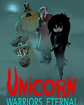 独角兽：永恒的战士 第01集