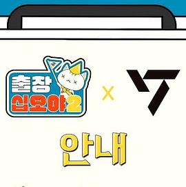 出差十五夜2：SEVENTEEN篇 EP2-1