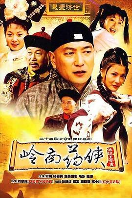 岭南药侠 第29集