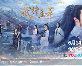 武神主宰2023 第23集