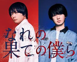 穷途末路的我们 第12集(大结局)