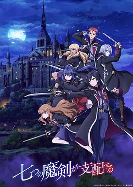 七魔剑支配天下 第08集