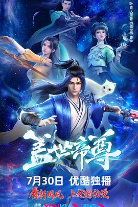 盖世帝尊 第05集