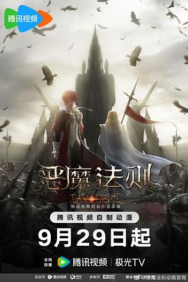 恶魔法则 第17集