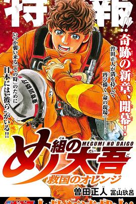 特搜组大吾救国的橘色部队 第11集