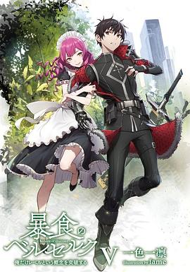 暴食的巴萨卡 第09集