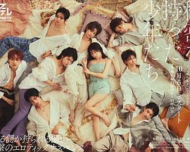 持有秘密的少年们 第11集