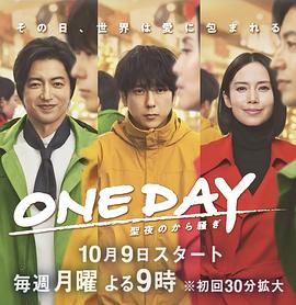 ONE DAY～平安夜的风波～ 第07集