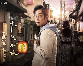 黄昏的优作 第04集