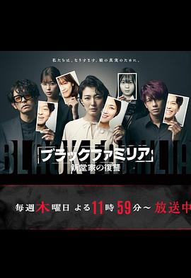 暗黑家族新堂家的复仇 第06集