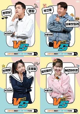 强心脏VS 第03集