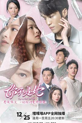 你不是她粤语 第02集