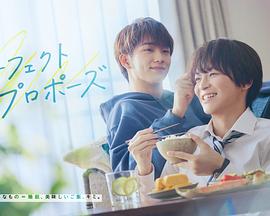 完美求婚 第06集(大结局)