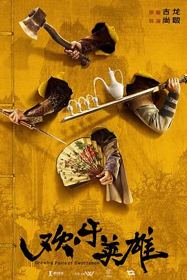 欢乐英雄 第14集