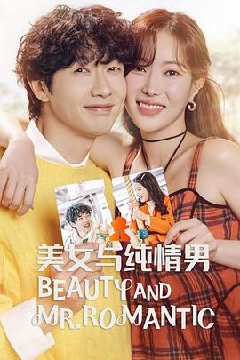 美女与纯情男 第05集