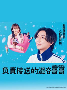 涉谷来接你了 第04集