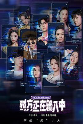 对方正在输入中 第04集