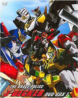 勇者警察 第33集