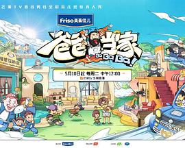 爸爸当家 20220607第5期上