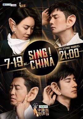 中国好声音2019 20190823期