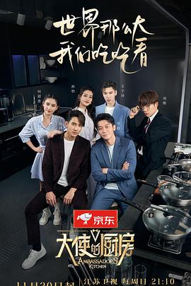 大使的厨房 第20230115期