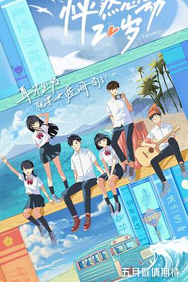 怦然心动20岁 20210609第6期