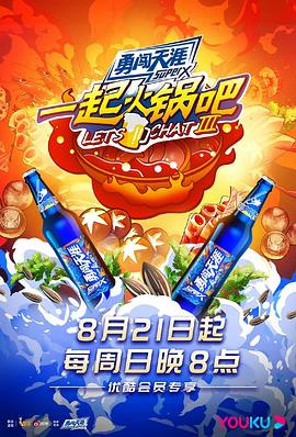 一起火锅吧第三季 20220925期