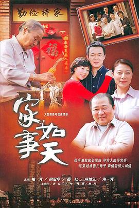 家事如天 第01集