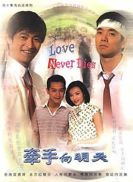 牵手向明天 第05集