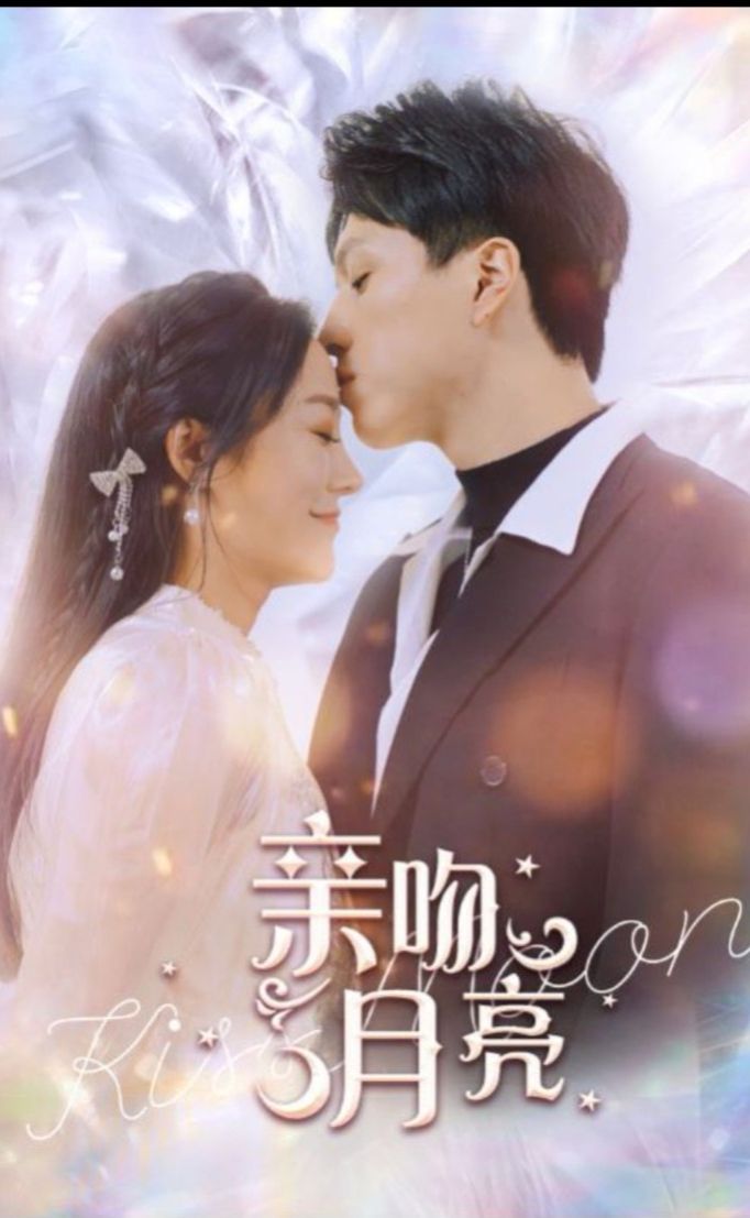 亲吻月亮120集 21-40集