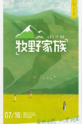 牧野家族 第5期