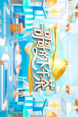 哥哥的下午茶 第8期