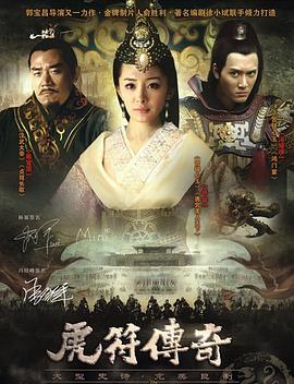 虎符传奇 第03集