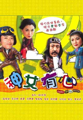 神女有心粤语 第02集