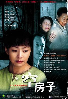 空房子2004 第08集