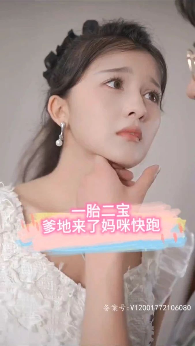 一胎二宝，爹地来了妈咪快跑 61-80集(大结局)