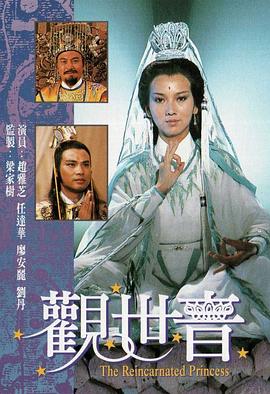 观世音粤语 第02集