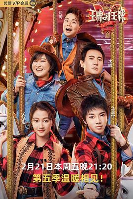 王牌对王牌第五季 第05期