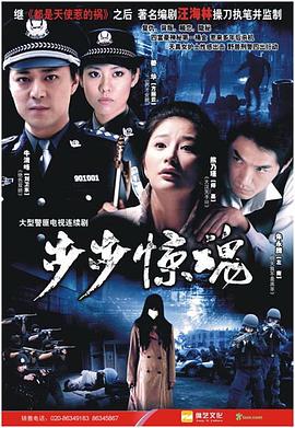 步步惊魂2008 第04集