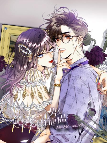 男友半糖半盐 第16集