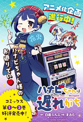 花火酱总是迟到 第06集