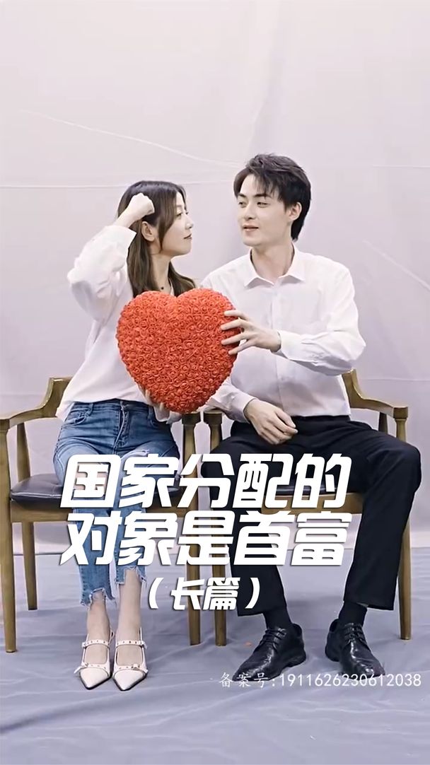 国家分配的对象是首富 61-80集