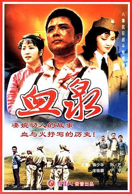 血泉 第08集(大结局)