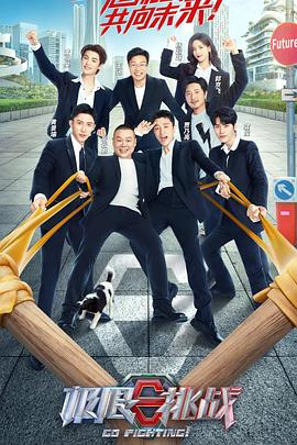 极限挑战第八季 20220710期