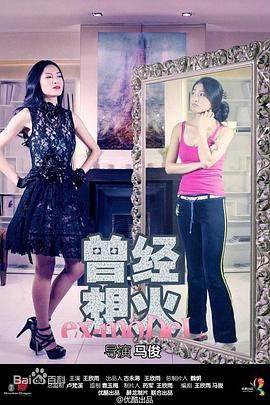 曾经想火第一季 第04集