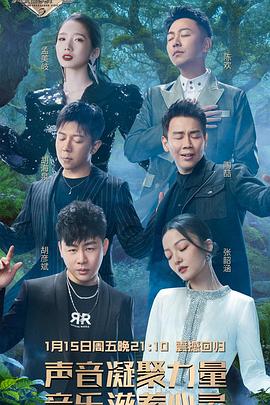 天赐的声音第二季 20210115第1期