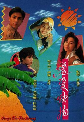 恋爱快拍粤语 第01集