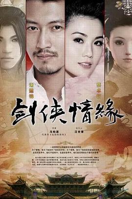 剑侠情缘之藏剑山庄 第09集