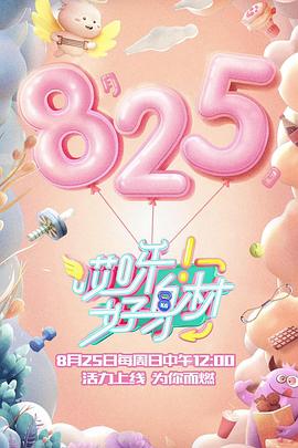 哎呀好身材第一季 第01期