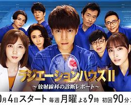 放射治疗室第二季 第01集